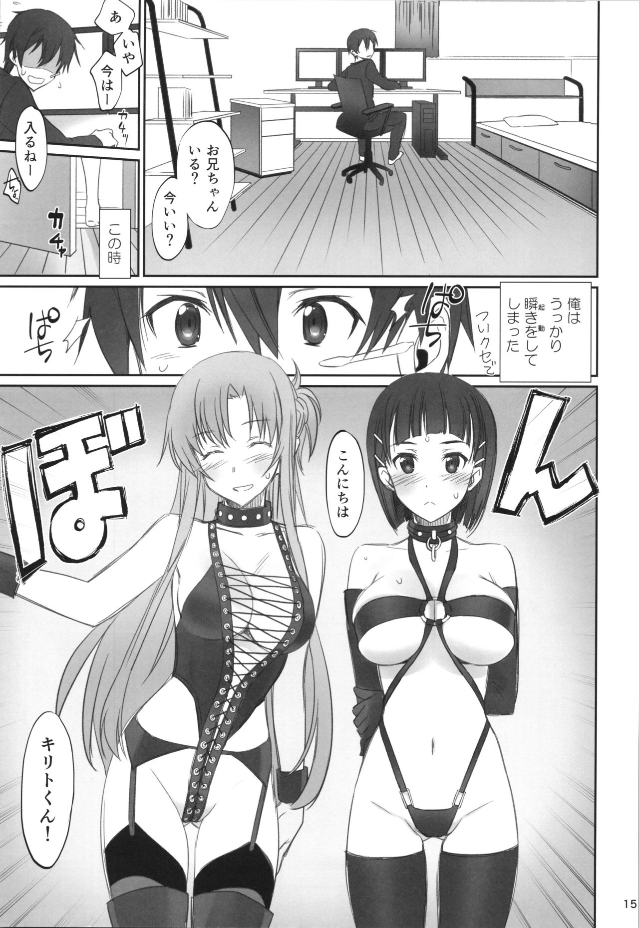 (C92) [Bloody Okojo (Caviar, Mojyako)] Voyeuristic Disorder (Sword Art Online) page 14 full