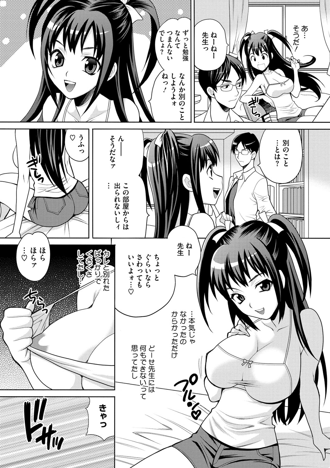 [Yukiyanagi] JK ni Hameru Houhou [Digital] page 27 full