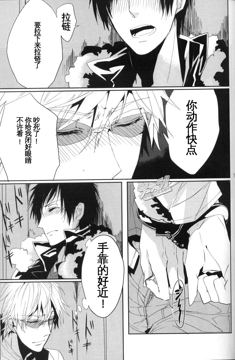 [Tetsu-Sabi (Huduki Roa)] 24 Twenty-Four Non-Routine (Durarara!!) page 12 full