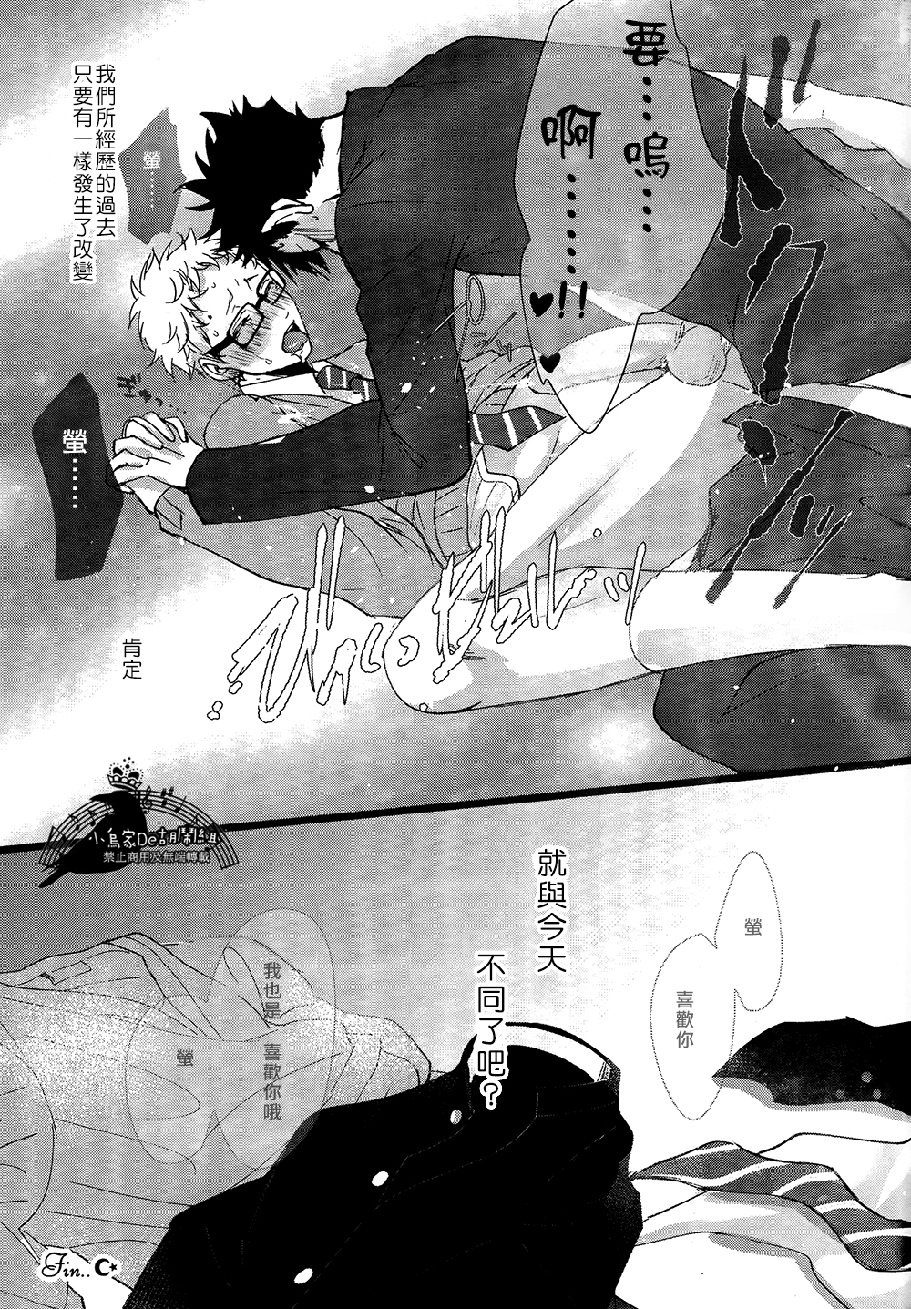 (SPARK9) [Re: Yamada Croquis !! (Kuro, Gunsaburo, Yumoto)] CHANGE (Haikyuu!!) [Chinese] [小烏家的胡鬧組] page 36 full