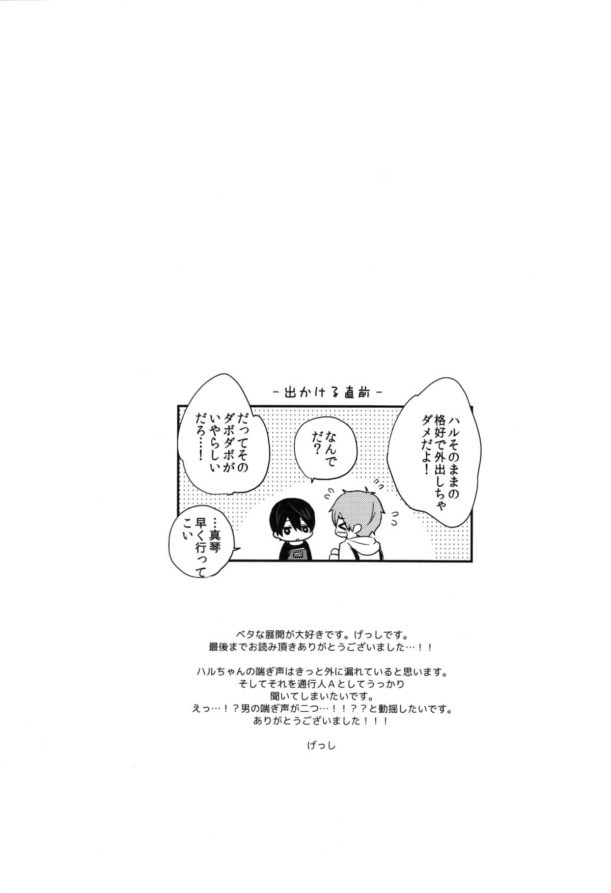 (HaruCC20) [CrashRush (Gesshi)] Ie Made 30-bun+ Aenai Jikan (Free!) page 27 full