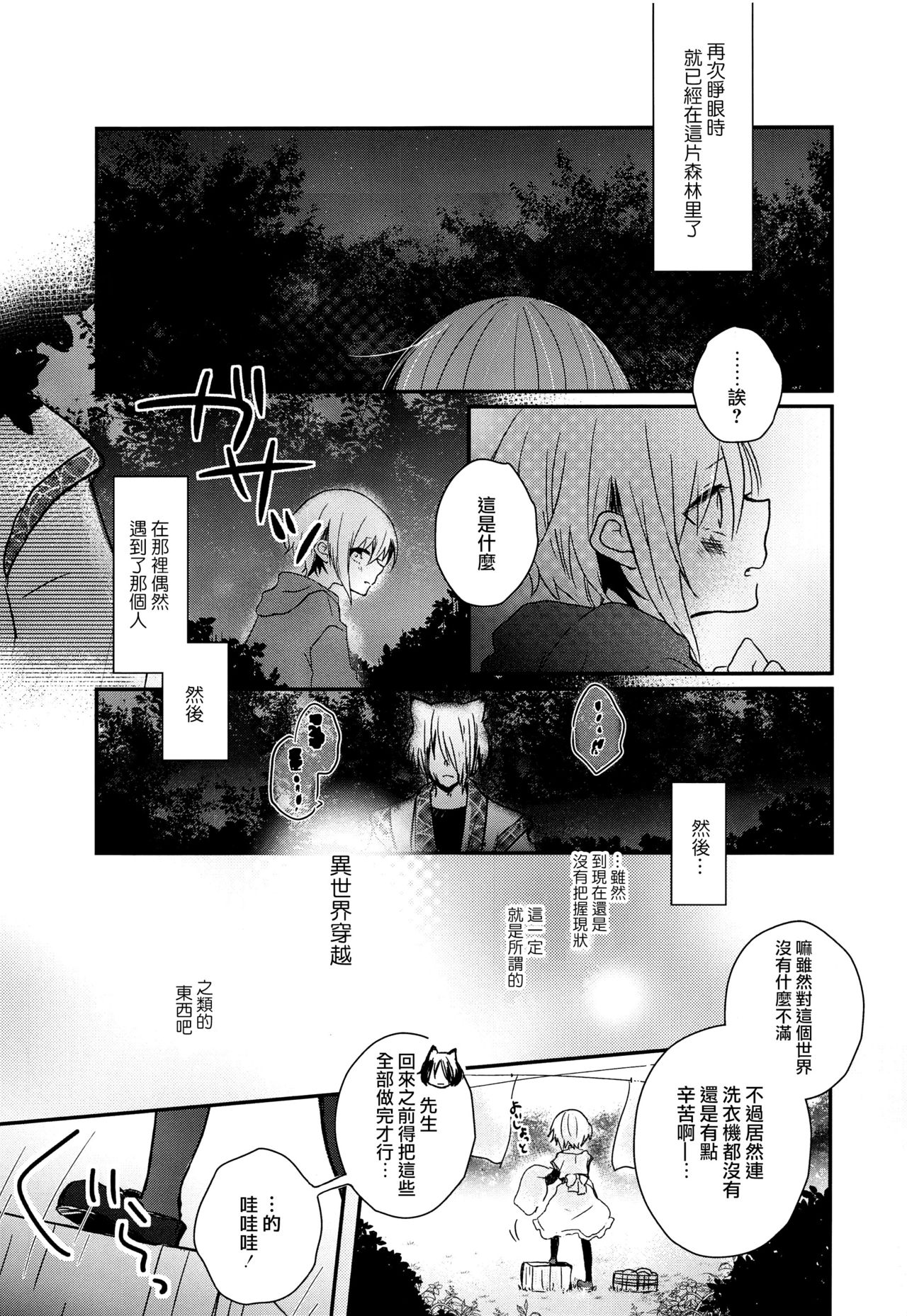 (C92) [Yutairuix (Shihomi)] Yoake Mae no Euphoria [Chinese] [瑞树汉化组] page 8 full