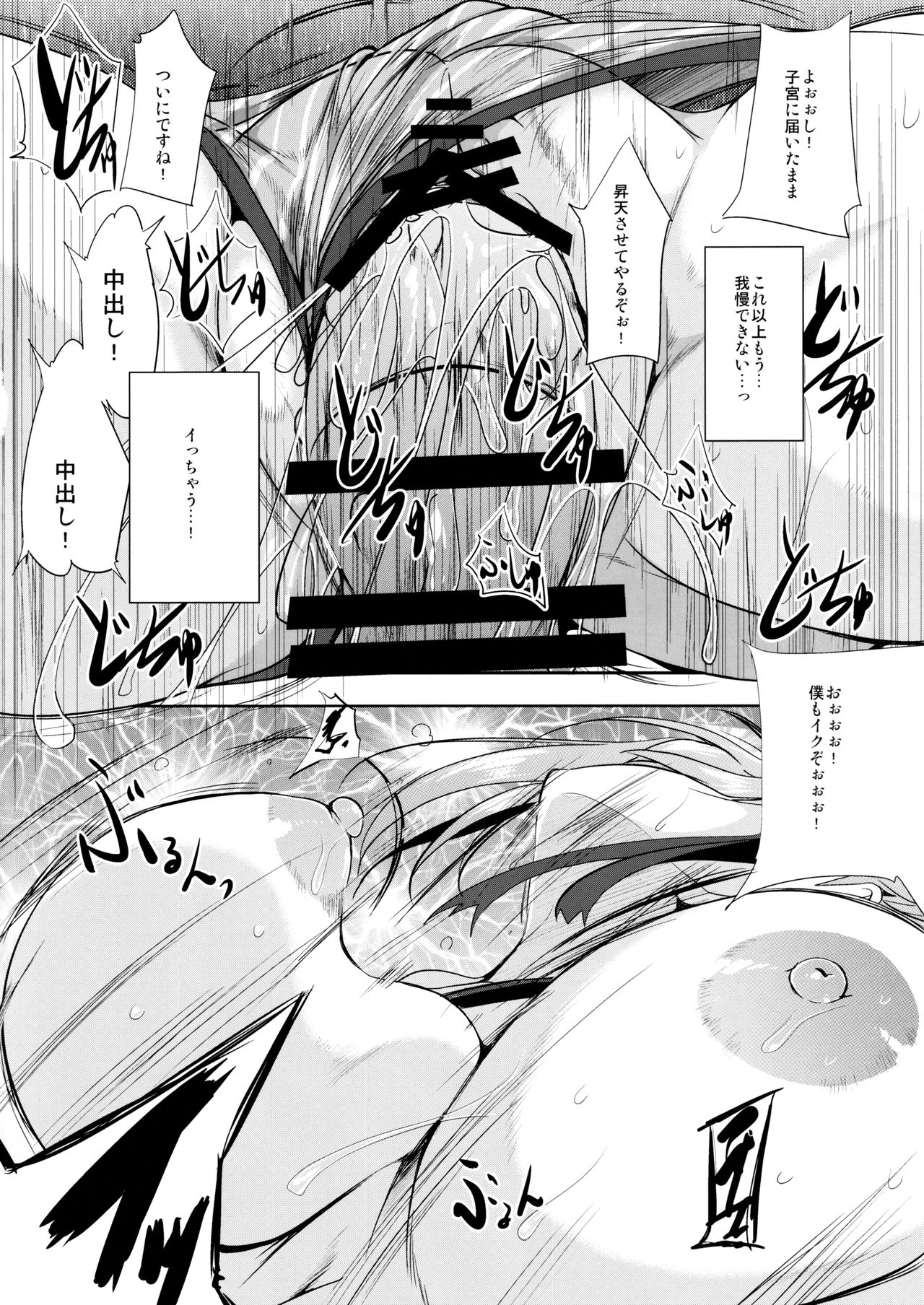 (C97) [Kairanban (Emine Kendama)] Servant wa Master o Erabenai (Fate/Grand Order) page 33 full