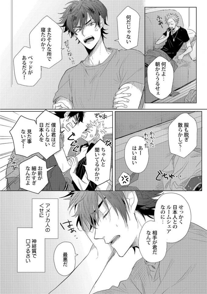 [Jita] Roommate Skinship [Digital] page 22 full