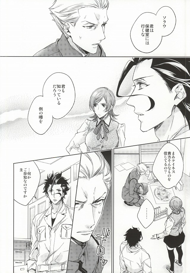 (Ou no Utsuwa 11) [LEGO! (Nakagawa)] Another Heaven (Fate/Zero) page 6 full