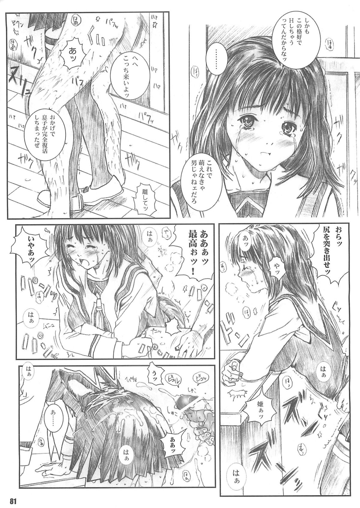 [Circle Kuusou Zikken (Munehito)] Kuusou Zikken vol.4 (I's) page 80 full