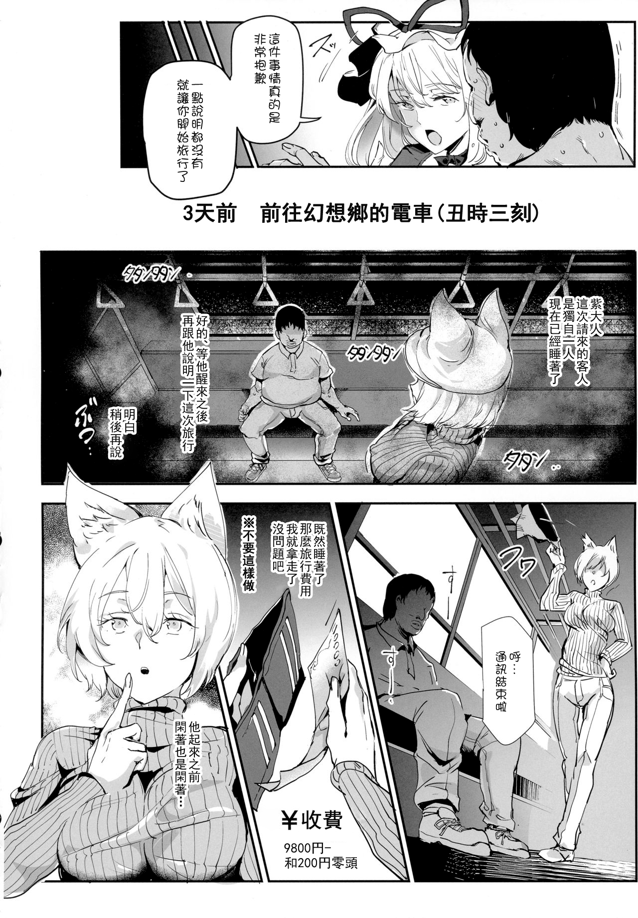 (Reitaisai 15) [Nyuu Koubou (Nyuu)] Oidemase!! Jiyuu Fuuzoku Gensoukyou 2-haku 3-kka no Tabi Hazuki (Touhou Project) [Chinese] [狗东西汉化组] page 14 full