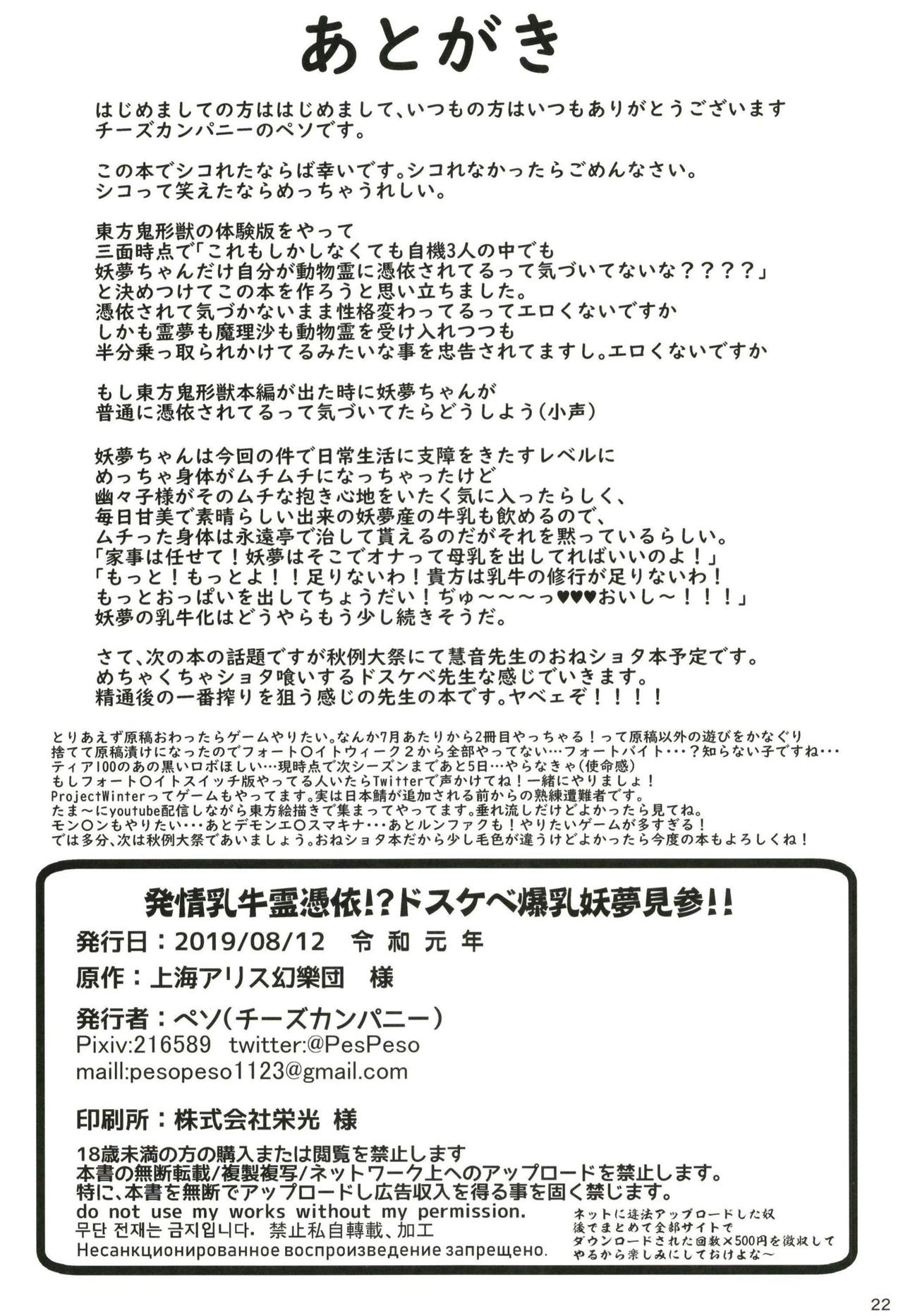 [Cheese Company (Peso)] Hatsujou Nyuugyuu Rei Hyoui!? Dosukebe Bakunyuu Youmu Kenzan!! (Touhou Project) [Digital] page 22 full