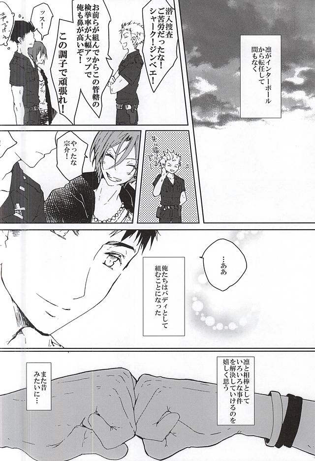 (Renai Jaws 5) [3:00 (Akagi Yuuki)] Pink Police Matsuoka to Banken Yamazaki Sousuke no Yuuutsu (Free!) page 3 full