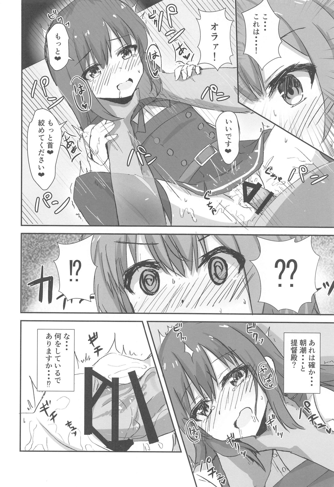 (Kobe Kawasaki Zousen Collection 7) [Locomocodon (Locos)] Shinshuu Maru to Kubi Shime SEX Kunren? (Kantai Collection -KanColle-) page 4 full