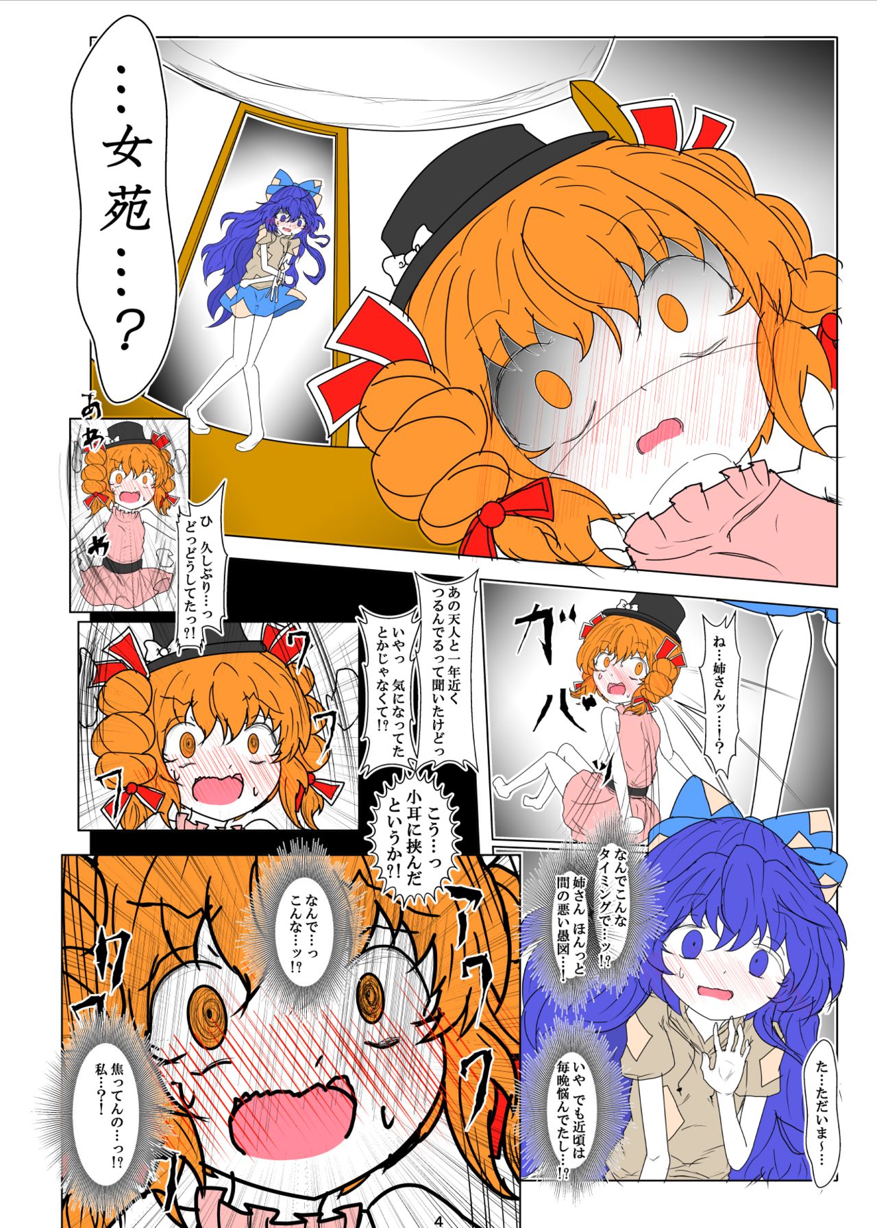 [Gesukabi Baiyousou (Dr. Chocorata)] Kojirase Joon-chan no Shion Nee-san DV Bon (Touhou Project) [Digital] page 5 full