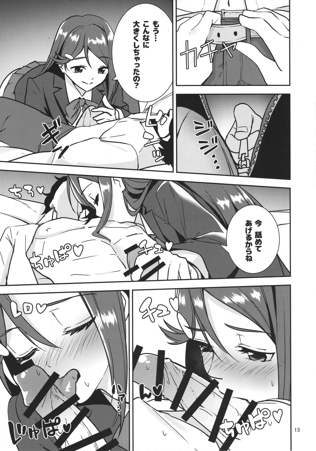 (C91) [Do well !!! (Nagareboshi)] Saigo no Yoru ni (Love Live! Sunshine!!) page 12 full