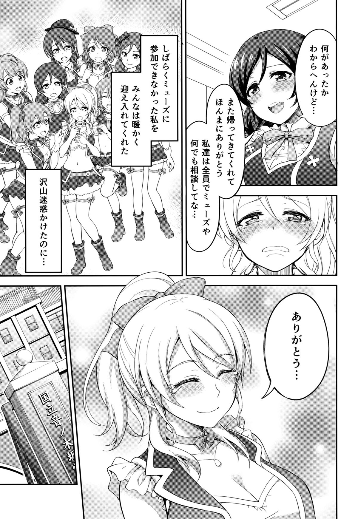 (C88) [Kuusou Banana (Nashiru)] Kankin, Rinkan, Erichika 2 (Love Live!) page 6 full