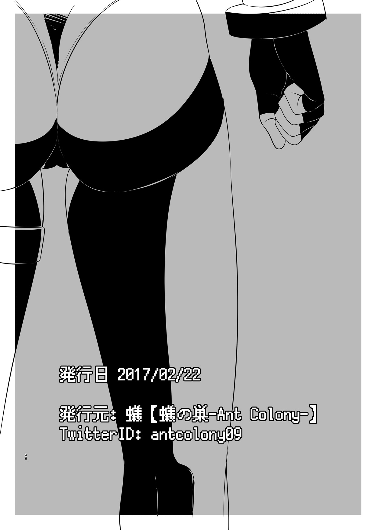 [Ant Colony (Ari)] ArraCos Cammy no Kouryakuhou (Street Fighter V) page 34 full