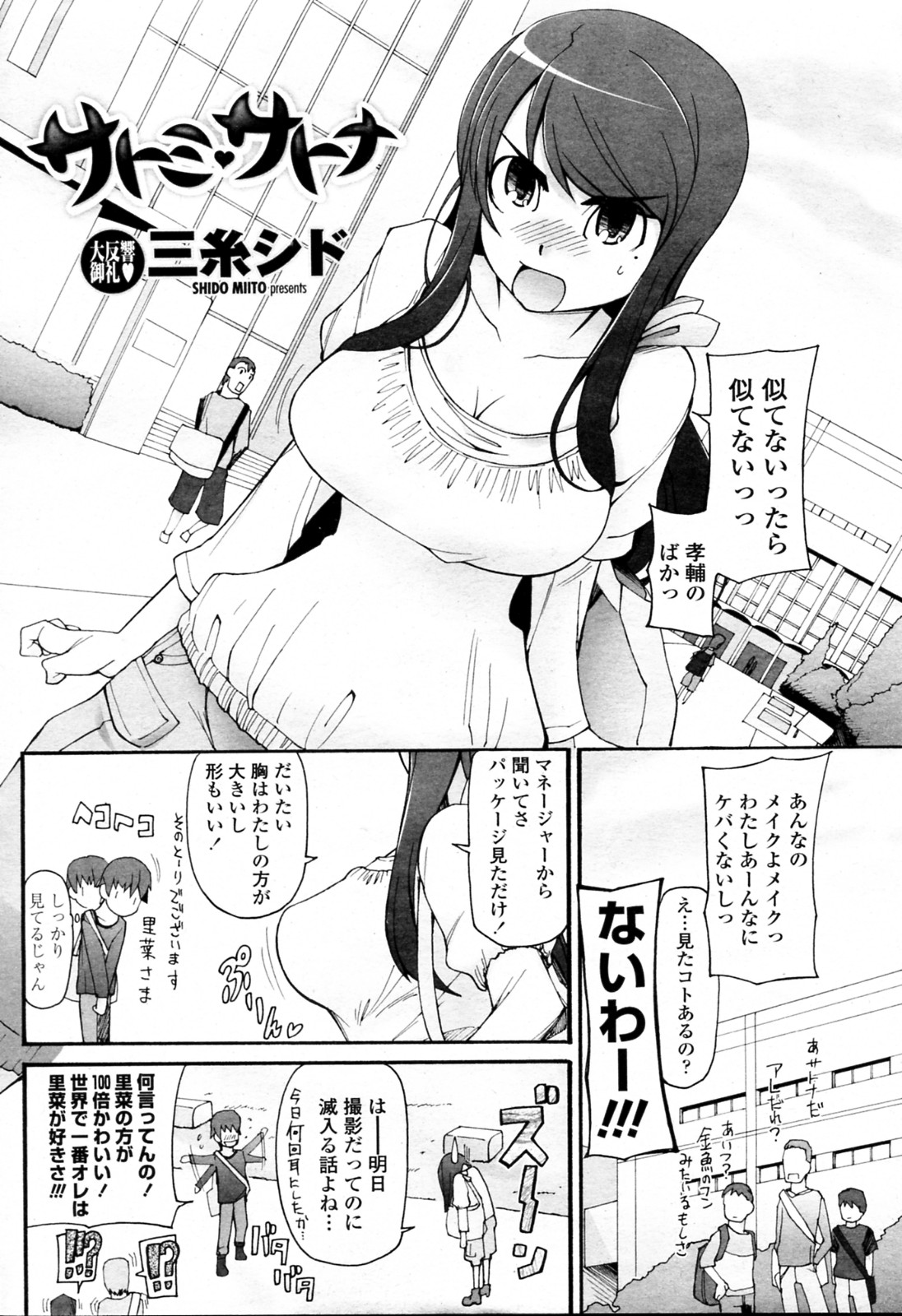 [Miito Shido] Satomi x Satona page 2 full