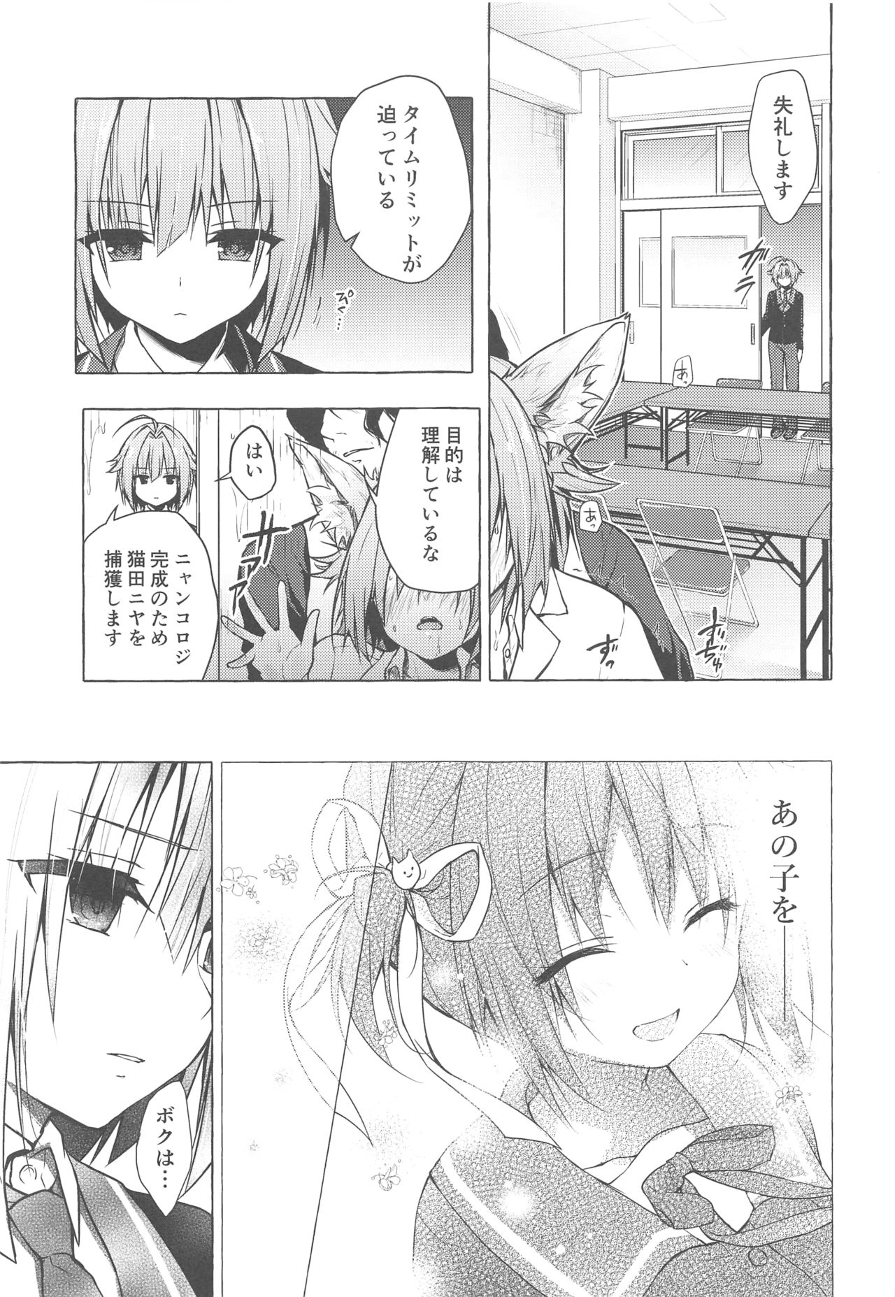 (COMIC1☆15) [KINOKONOMI (konomi)] Nyancology 8 -Otomari ni Kita Nekoda-san to no Himitsu- page 6 full