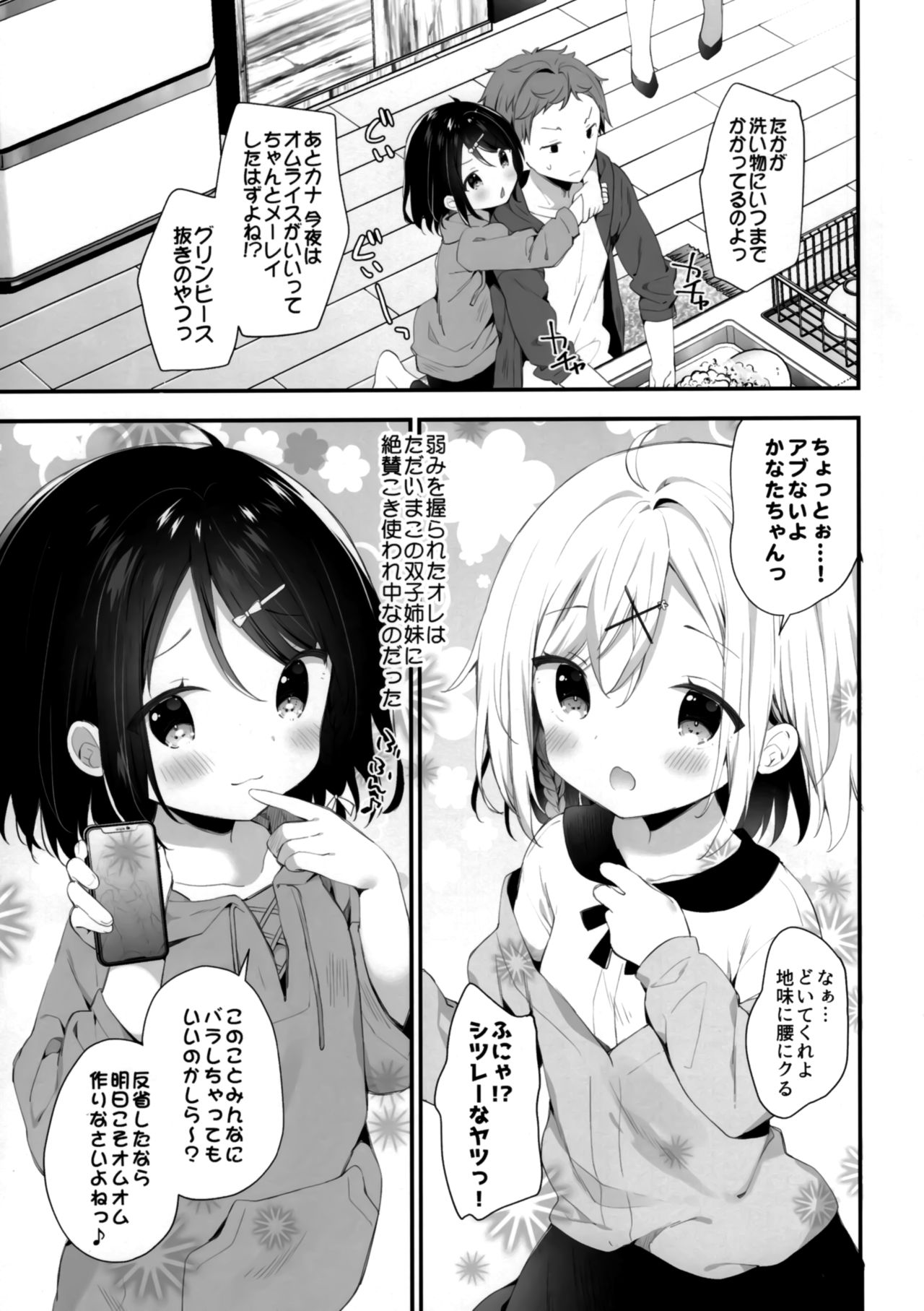 [Cocoa Holic (Yuizaki Kazuya)] Futago-chan ni wa sakaraena i~tsu! (Jokan) page 7 full