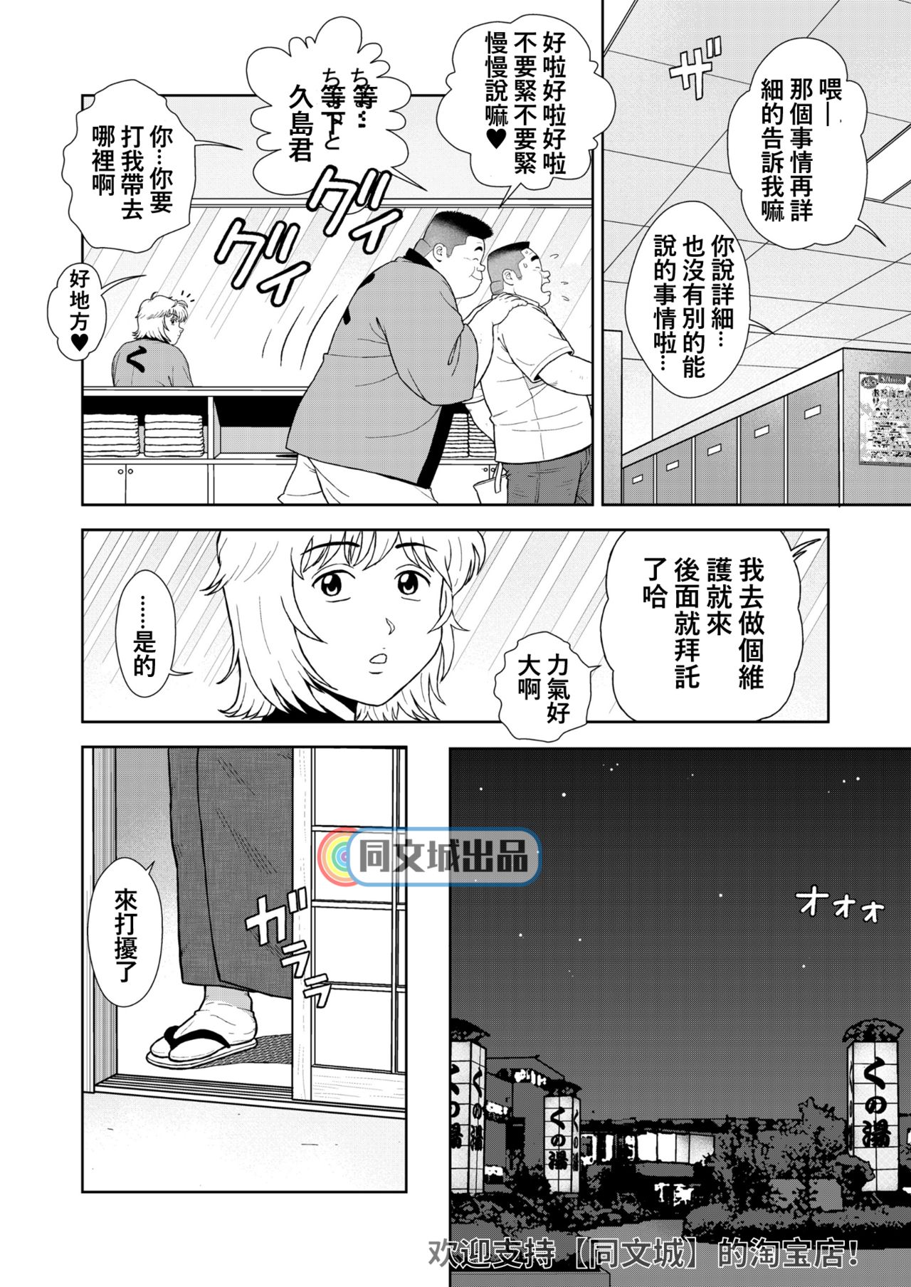 [Kujira] Kunoyu Juugohatsume Fundoshi Love [Chinese] [同文城] [Digital] page 4 full