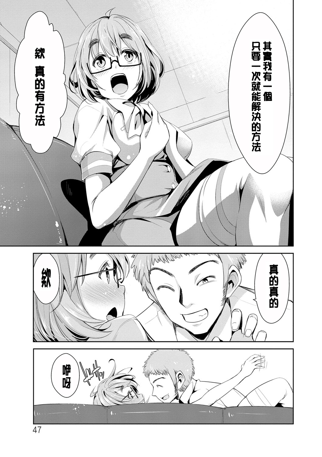 [Dekosen Takuji] Himitsu no Artemis - the Secret Artemis [Chinese] [单页强迫症重嵌] [Digital] page 46 full