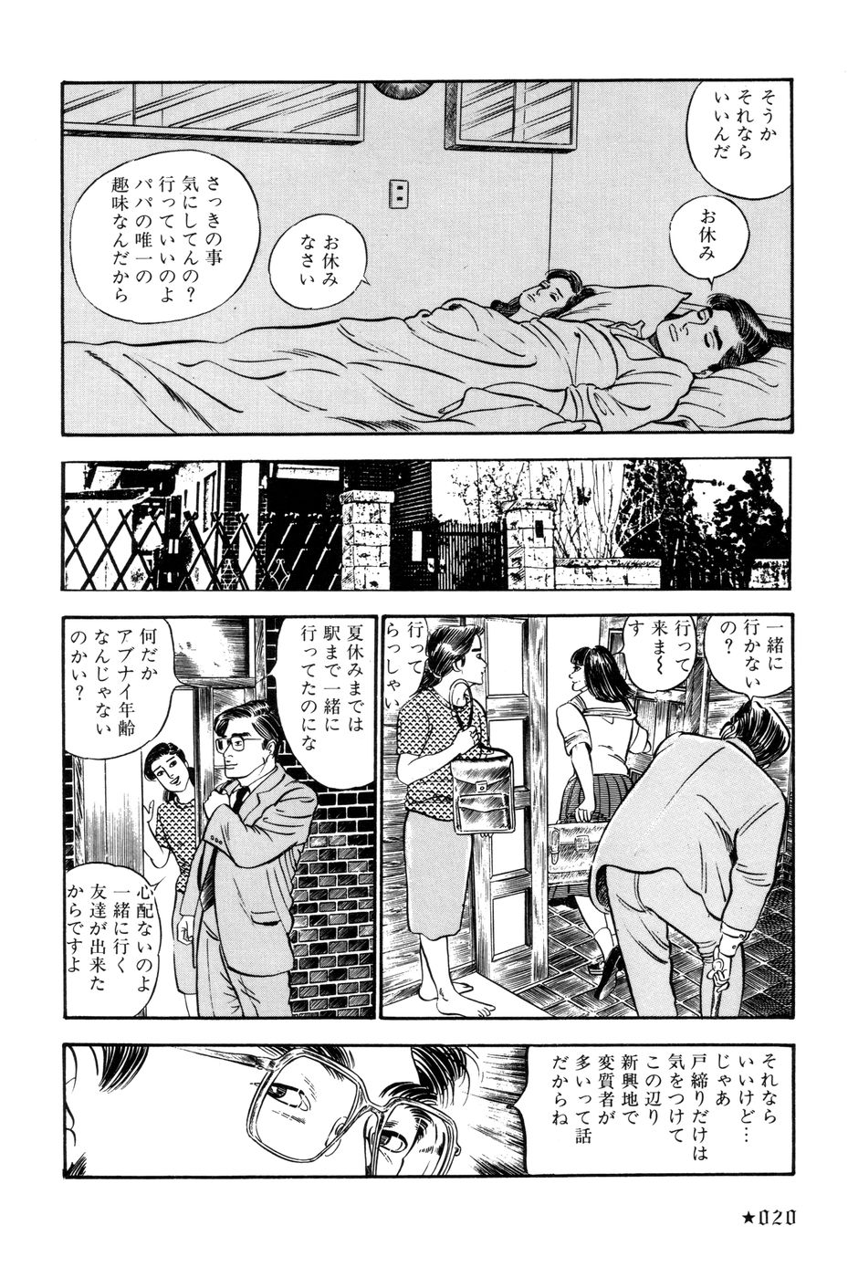 [Takashi Ishii] Maraque page 23 full