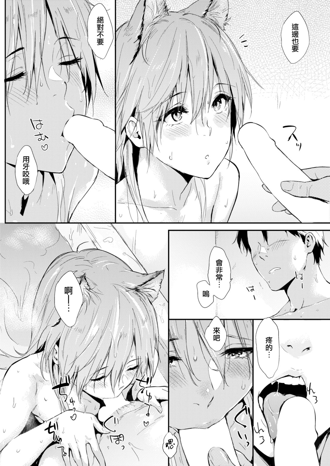 [Napata] Neko to. (COMIC Kairakuten 2018-08) [Chinese] [無邪気漢化組] [Digital] page 11 full