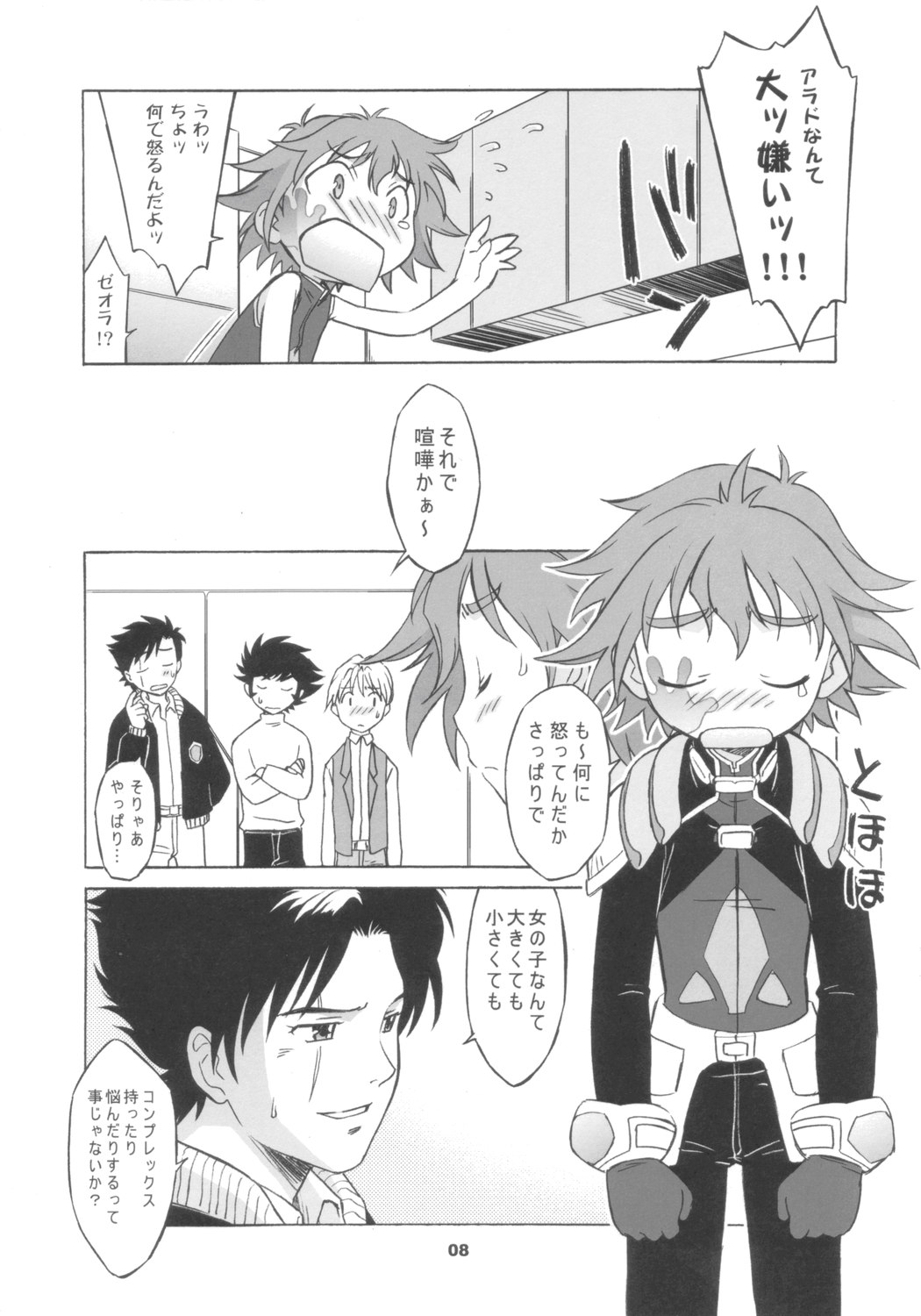 [Wagamama Dou (Shoumaru)] Haga Tama II (Super Robot Wars) page 7 full