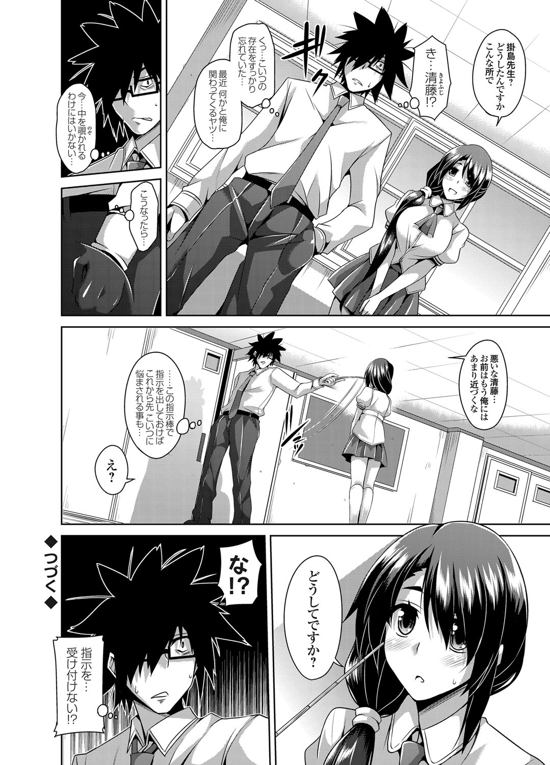 [Nikusoukyuu] Gakuen Ingu Kyouiku Ch.1-6 page 72 full