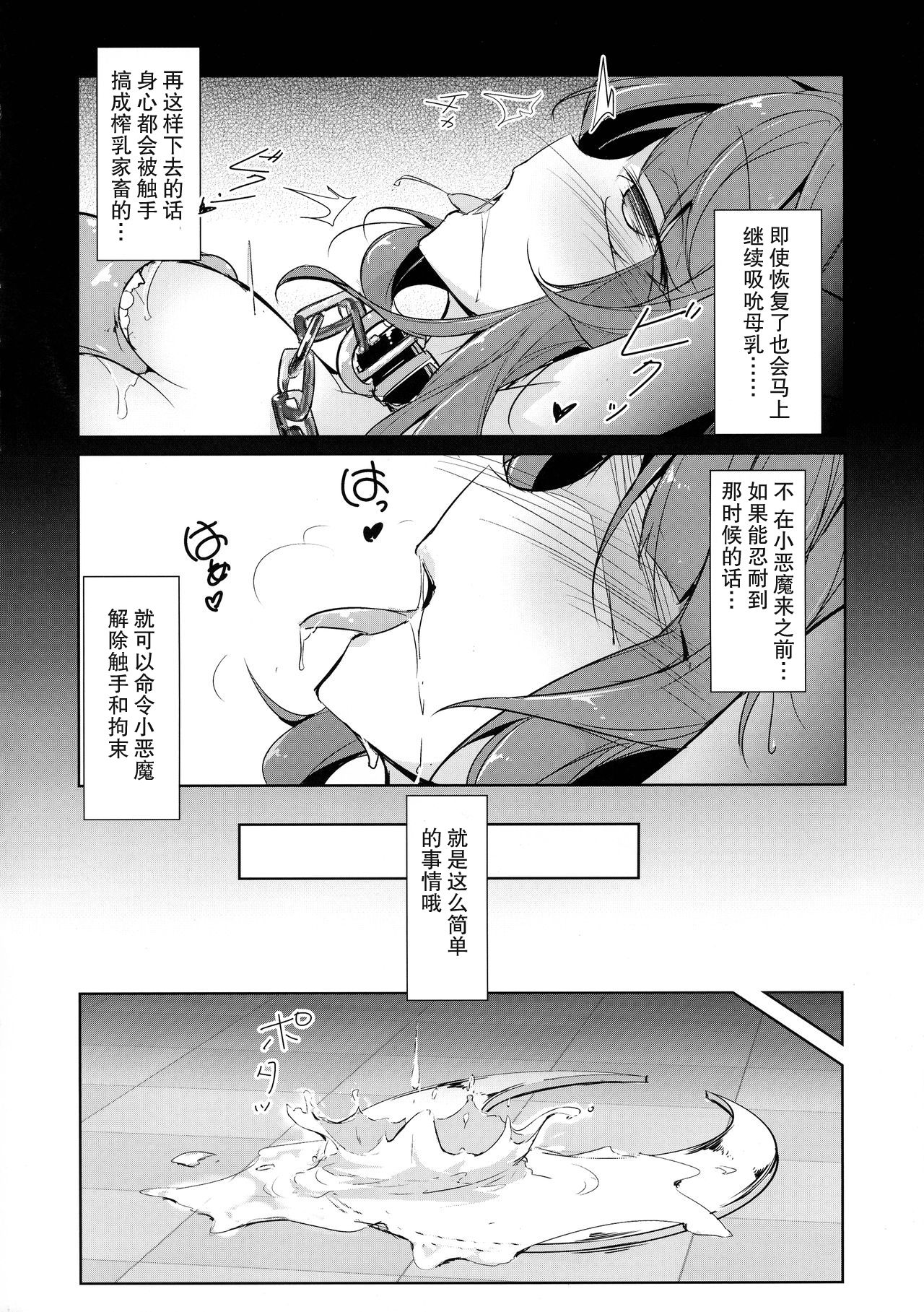 (Shuuki Reitaisai 6) [Fumituki (Fumituki, Erotuki)] Shujuu Gyakuten Kairaku Choukyou (Touhou Project) [Chinese] [hn个人汉化] page 10 full