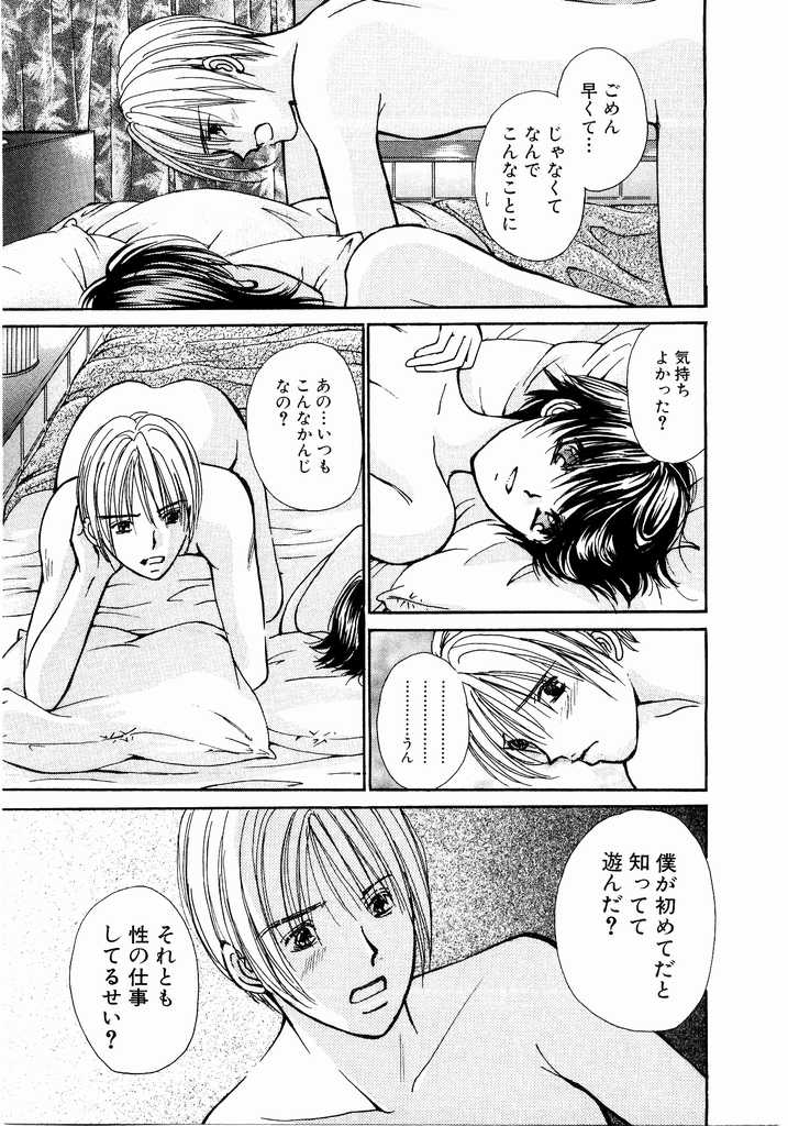 [Kawamoto Takahiro] Ideal Vol.2 page 62 full