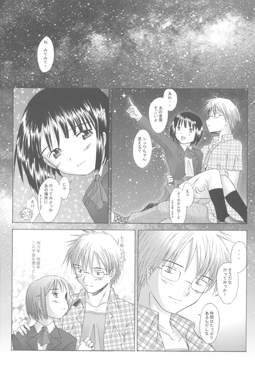 (C63) [Kohakutei (Sakai Hamachi)] Kono Yo no Hate no Love Song (Saikano) page 25 full