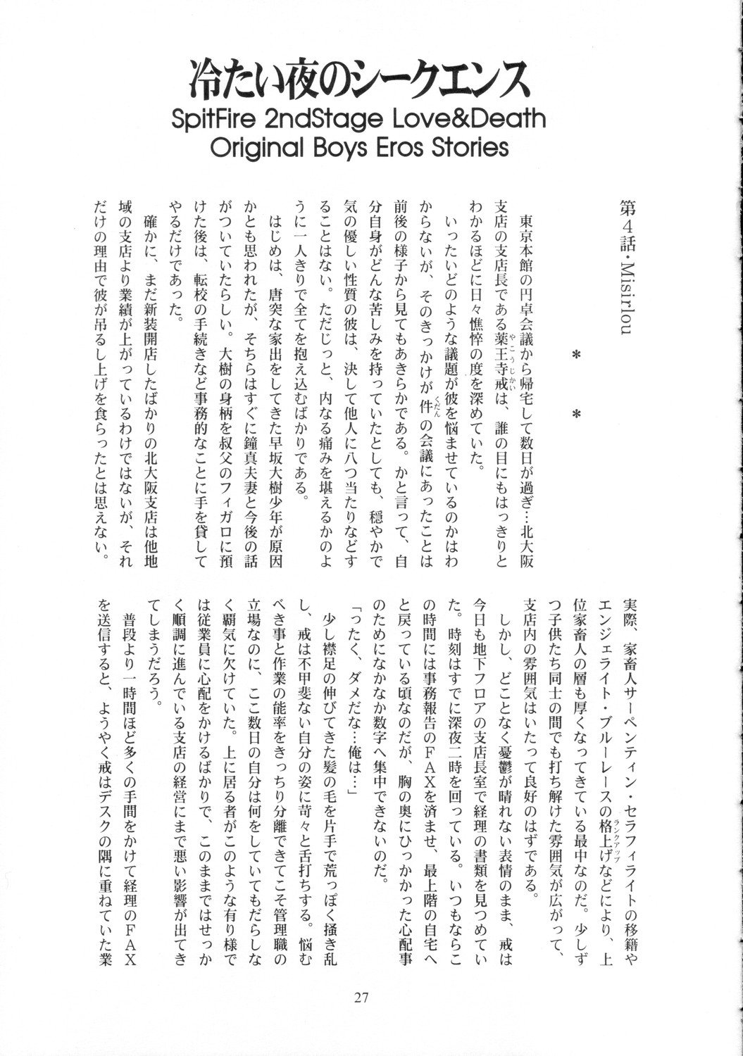 [有頂天 (有頂天)] スピットファイア冷たい夜のシークエンス 2 page 26 full