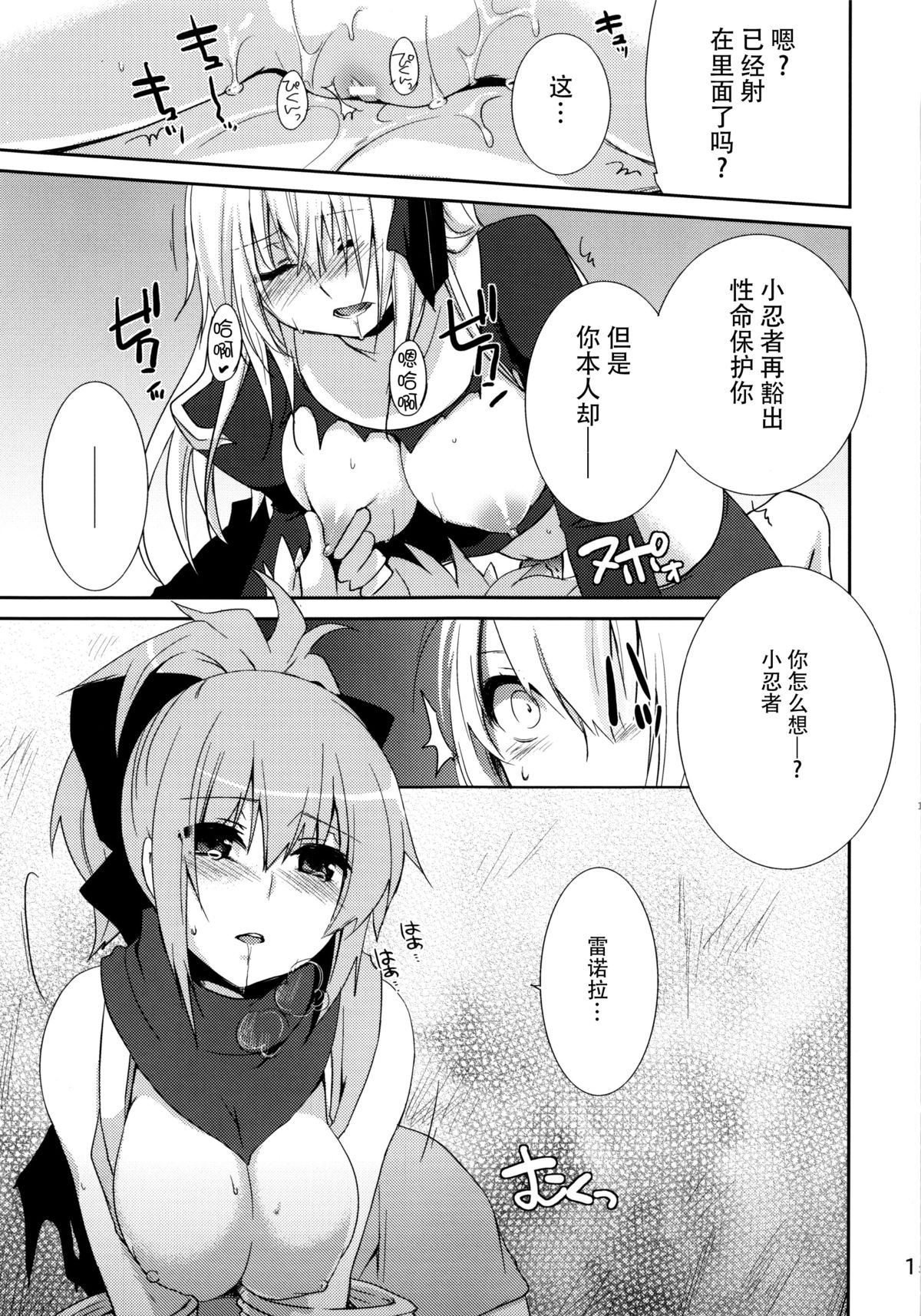 (COMIC1☆6) [Tougesakuraya (Yukian)] Prioress (Ragnarok Online) [Chinese] [脸肿汉化组] page 17 full