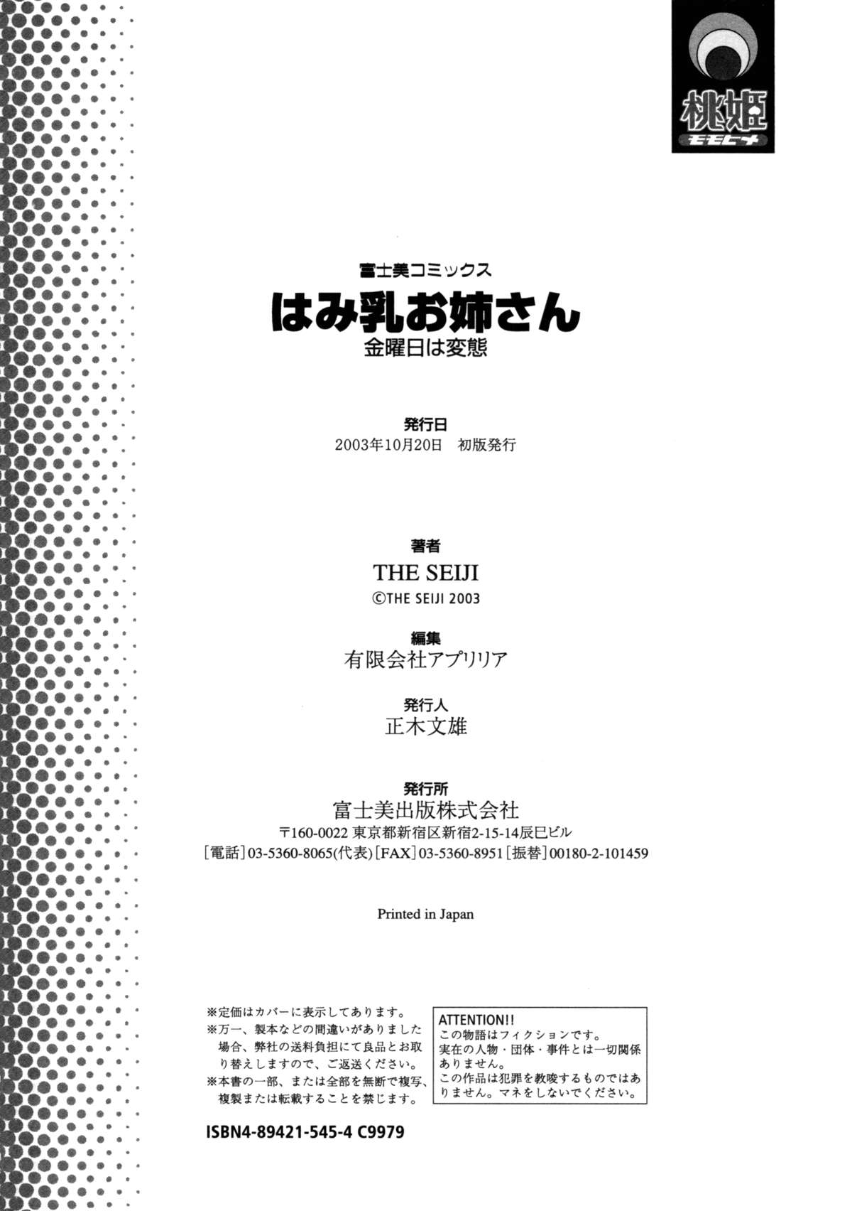 [THE SEIJI] Hamichichi Oneesan ~Kinyoubi wa Hentai~ page 200 full