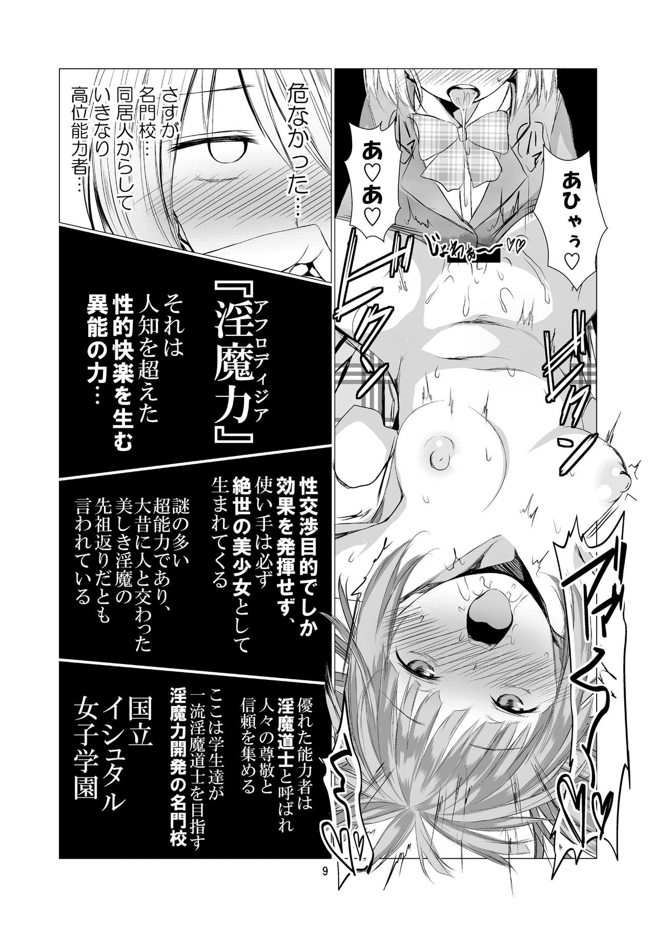 [Harumachi Tsurara (Shichoson)] Tenshi no Paraphilia [Digital] page 9 full