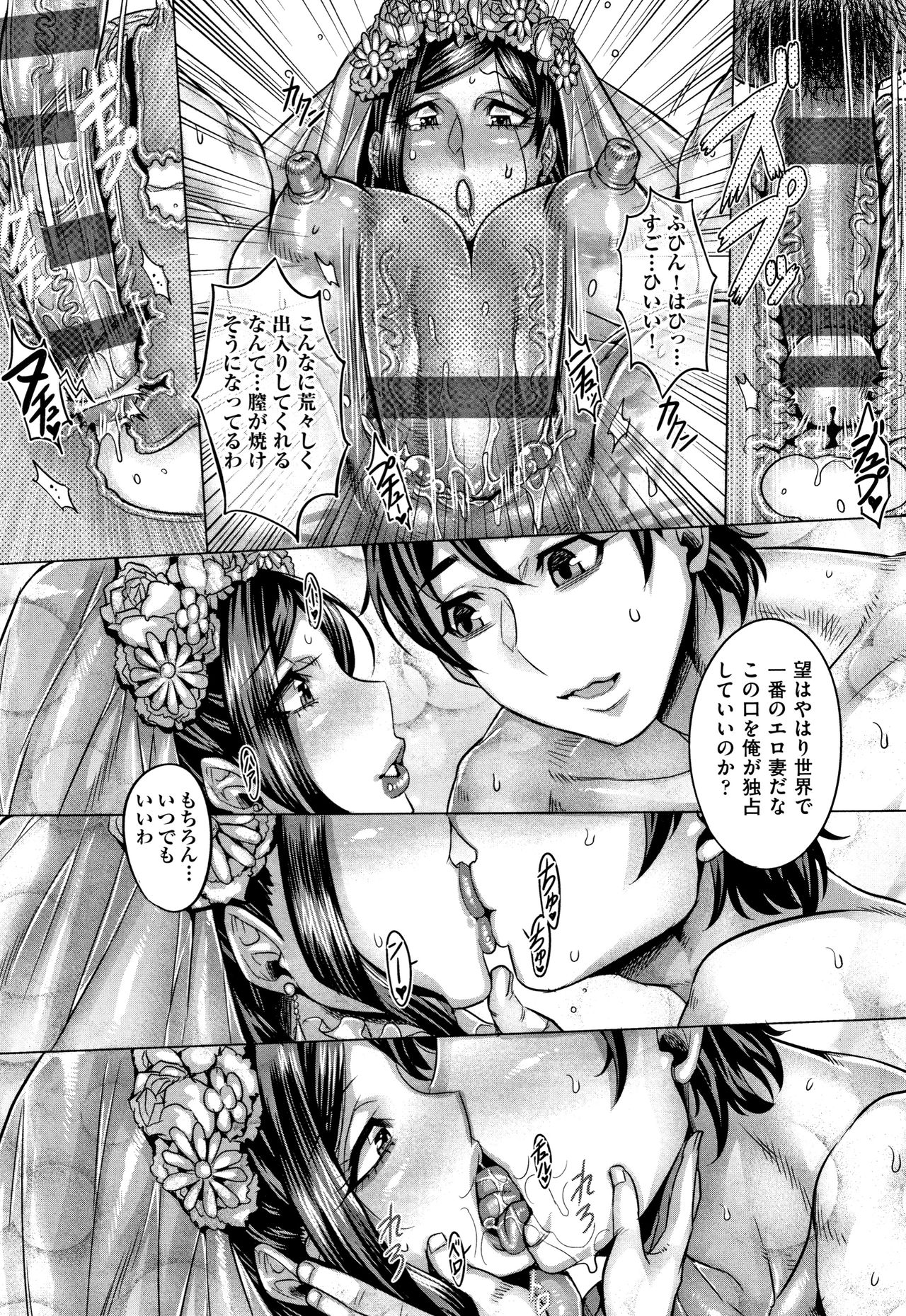 [Momofuki Rio] Junyoku Kaihouku page 194 full