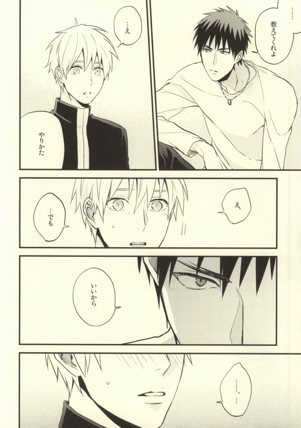 (C83) [Nb (Kon)] Dare kani Kiite Shitta Koto (Kuroko no Basuke) page 13 full