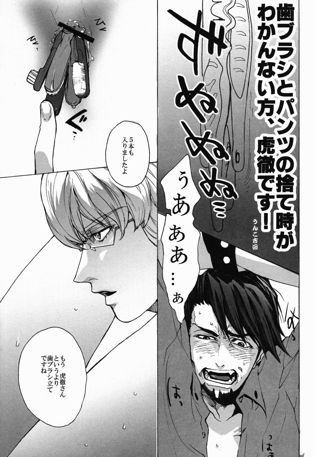 [86 (Nittou Tei, Unko Yoshida, Chinpaipai)] Hamidashi Justice no Koe ga Kikoeru Plus (Tiger & Bunny) page 20 full