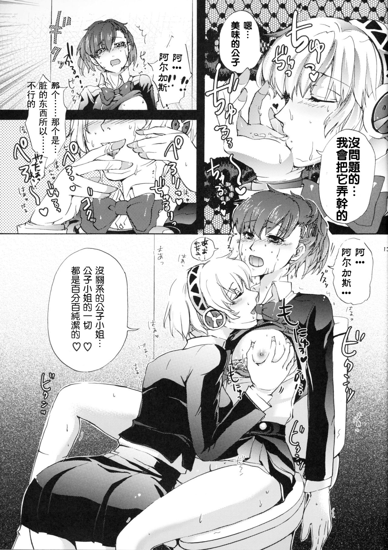 (C79) [Fancy-Polori (Arabiki Koshou)] Aigis!CRASH!! (Persona 3) [Chinese] [沒有漢化] page 12 full