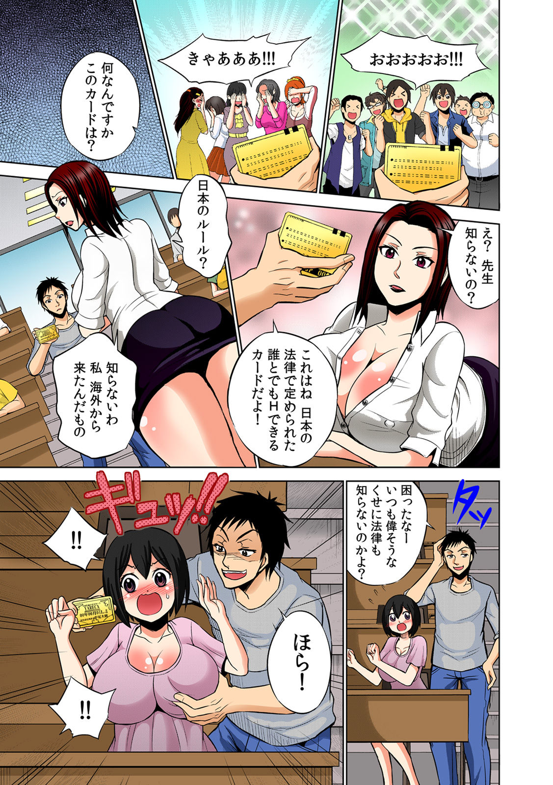 Yareka ~ zenkoku kyoutsuu ♀-jou i-ken ~[Full Color] page 18 full