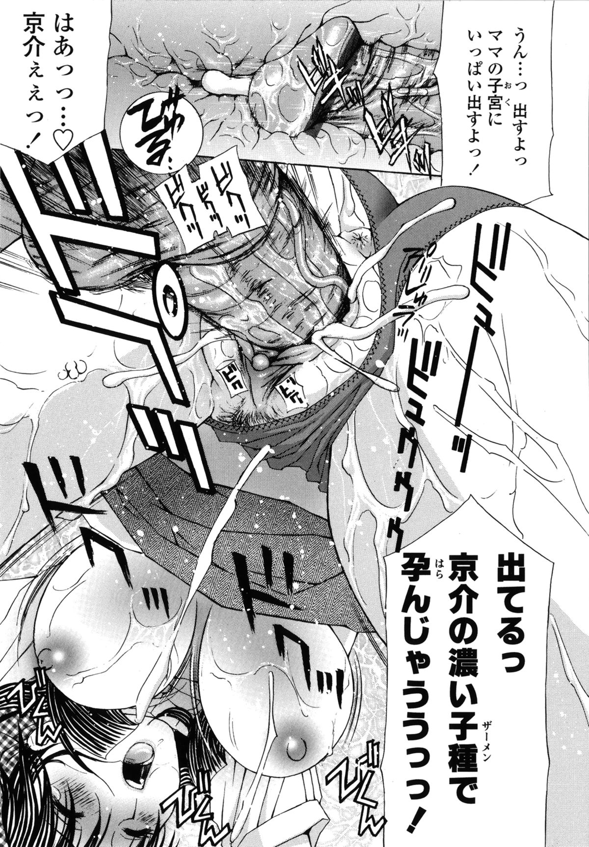 [Hidemi Amano] Danchizuma no Yuuwaku page 42 full
