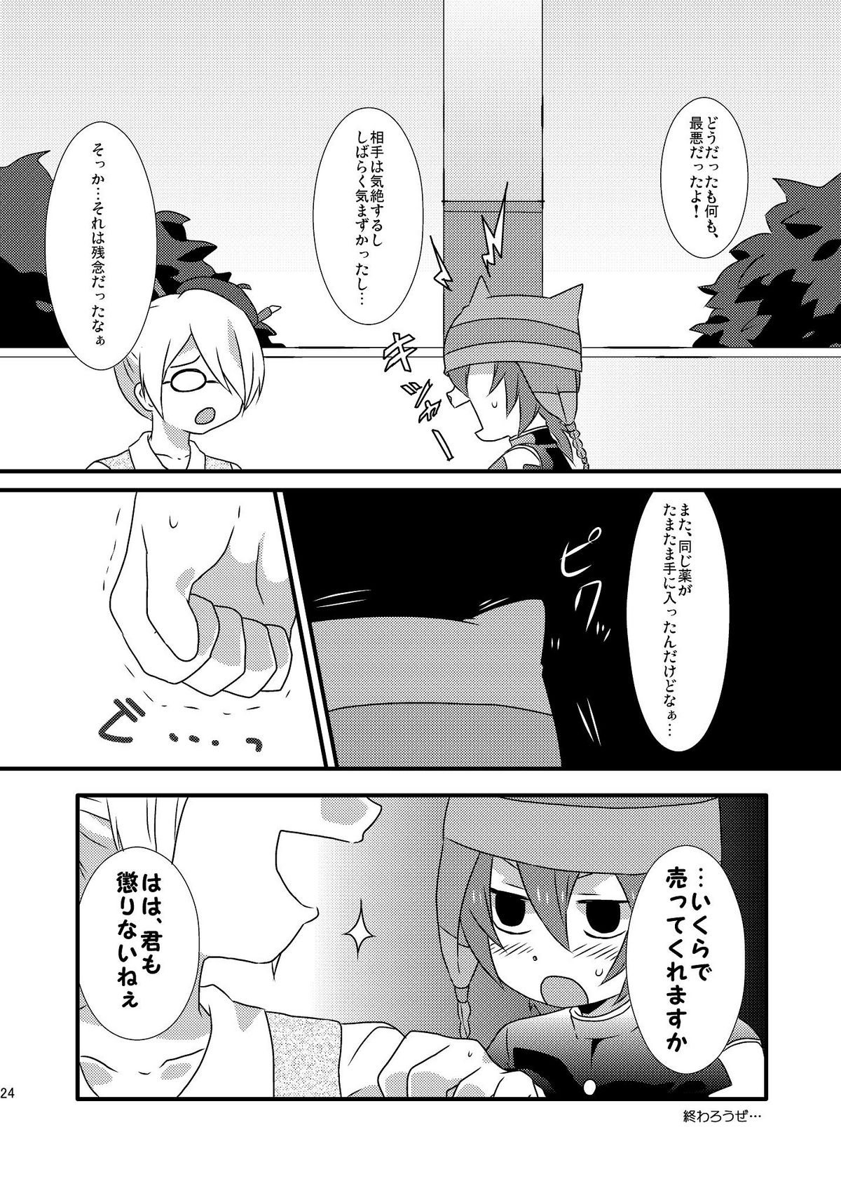 (C79) [Mitsuya Yoguru (Futaba841)] Paradise Seishun (Inazuma Eleven) page 23 full