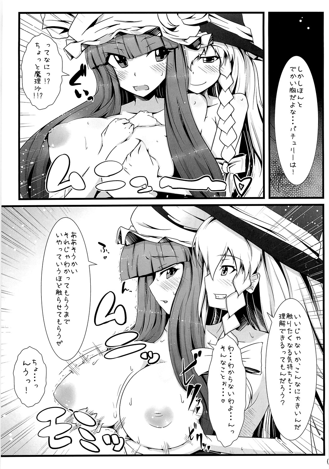 (C74) [Eclipse (Rougetu)] infinite loop -C.E- (Touhou Project) page 8 full