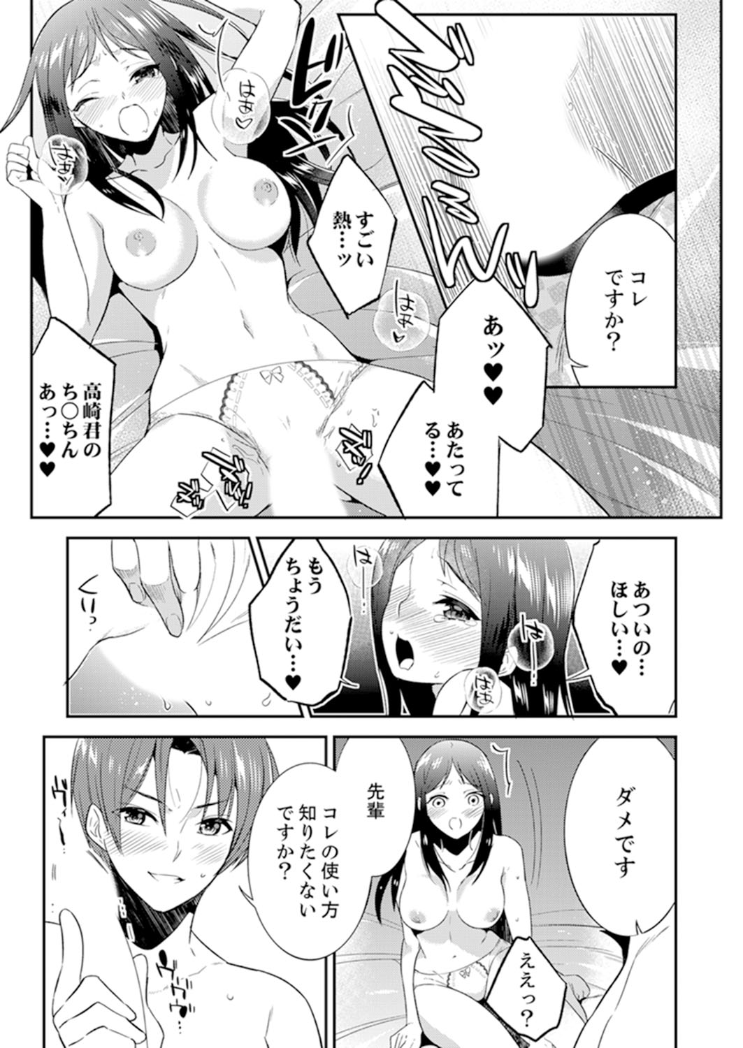 [Azuru Yuito] Zangyou Mae, Joushi kara no Y0obidashi… Youken wa Sex ! ? [Kanzenban] page 85 full