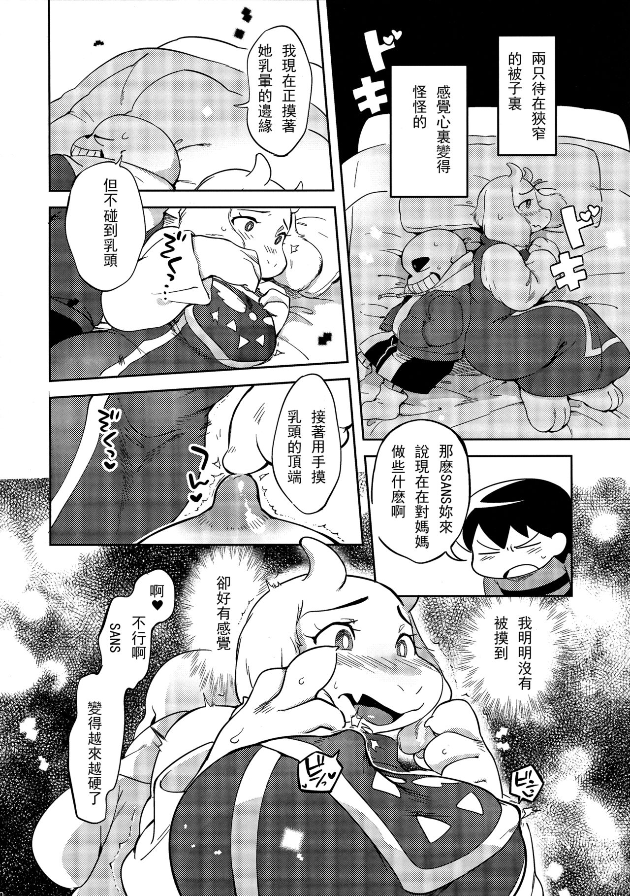 (C92) [Nambokuya (Namboku)] Koibito no Furi Daisakusen (Undertale) [Chinese] [沒有漢化] page 10 full