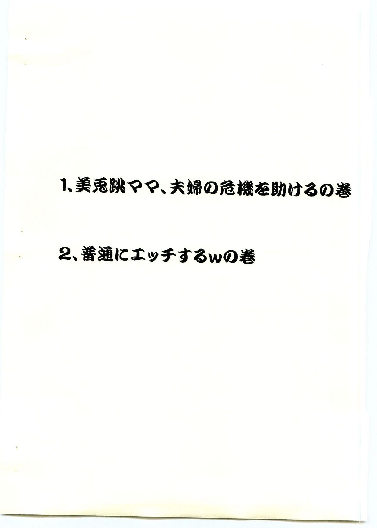 (C69) [EDO-ya (EDO)] Mihoshi Tsuma 5 ~Mada Mada Iku yo~ (Tenchi Muyo!) page 3 full