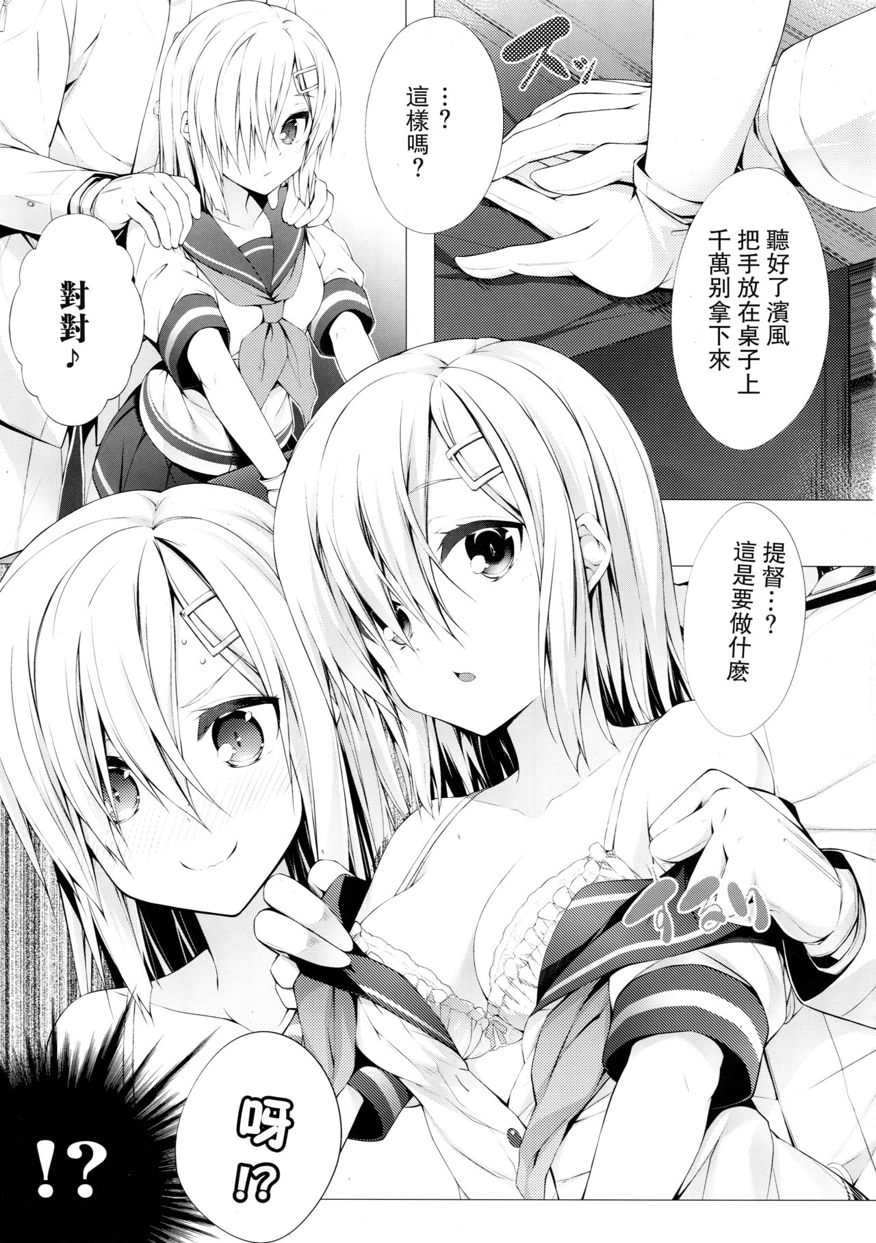 (SC2016 Summer)  [Yokainosu (Teruwi)] Onedari Kuso Teitoku to Oppai Hamakaze (Kantai Collection -KanColle-) [Chinese] [无毒汉化组] page 5 full