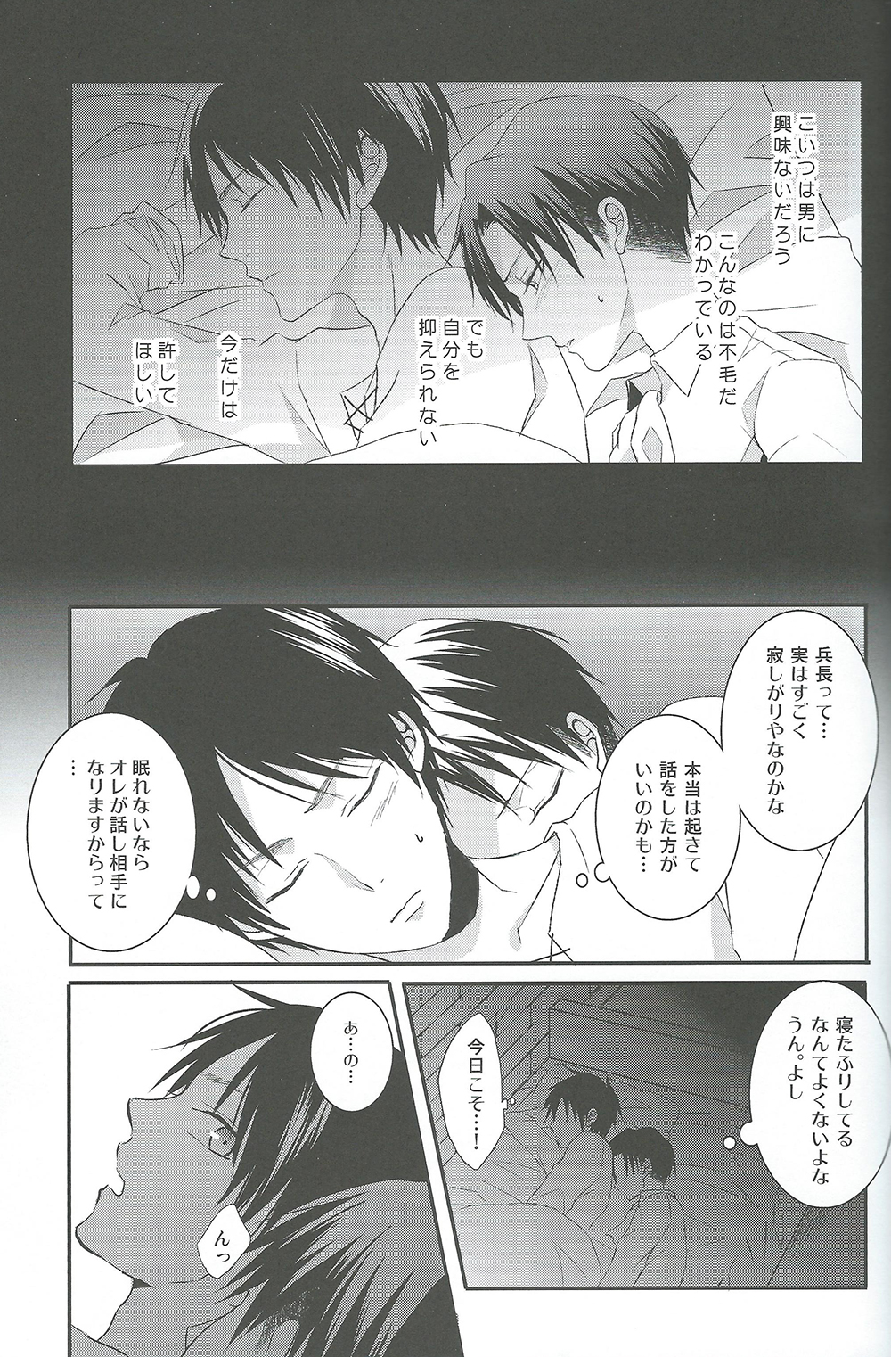 (FALL OF WALL4) [UNAP! (Maine)] Yandere no Heichou ni Sinuhodo Aisarete yoru mo Nemurenai (Shingeki no Kyojin) page 16 full