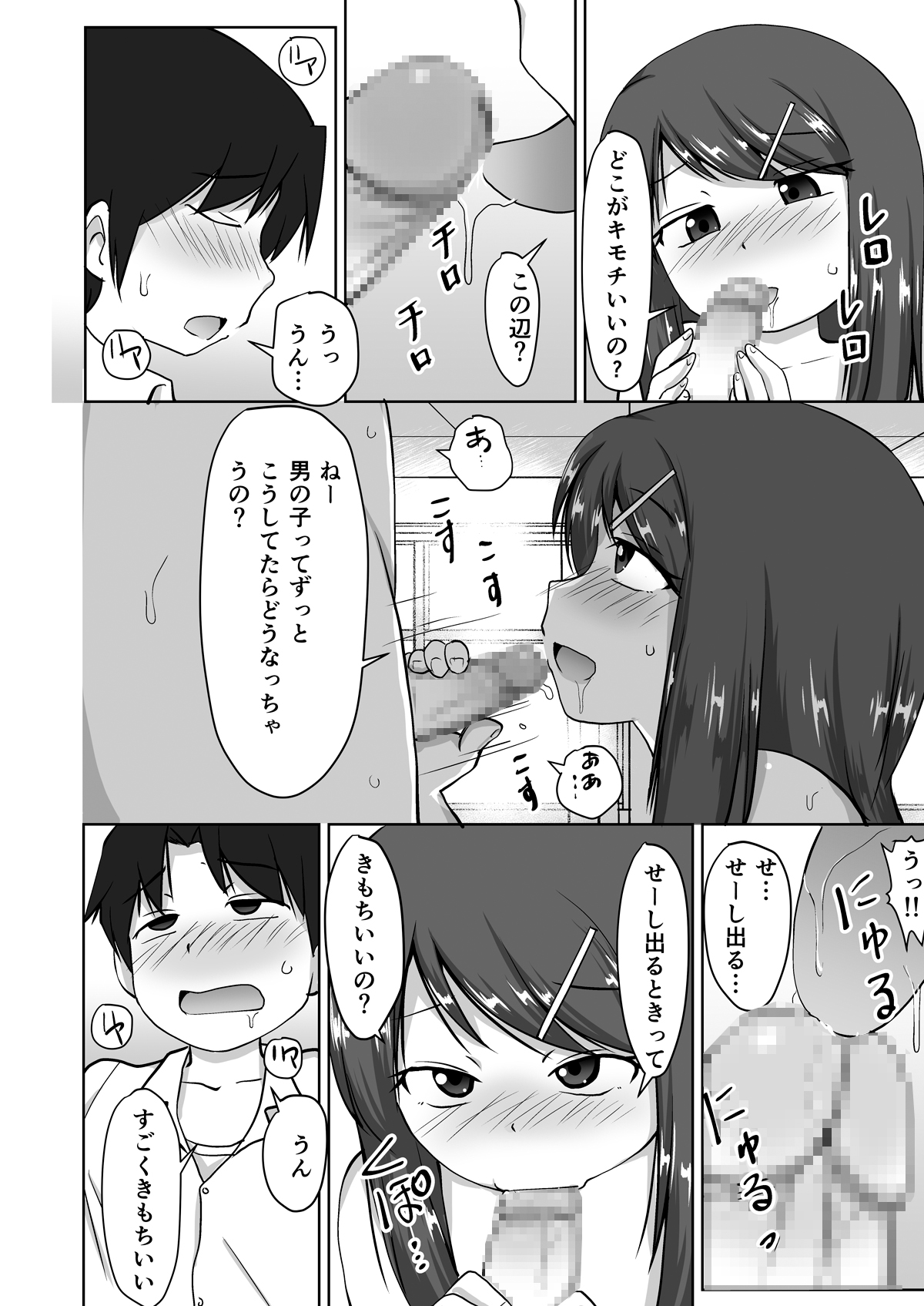 [PLEIADES☆FORTUNE (Kaniyama Yuusuke)] Iinchou ~Himitsu no Houkago Onani~ page 20 full