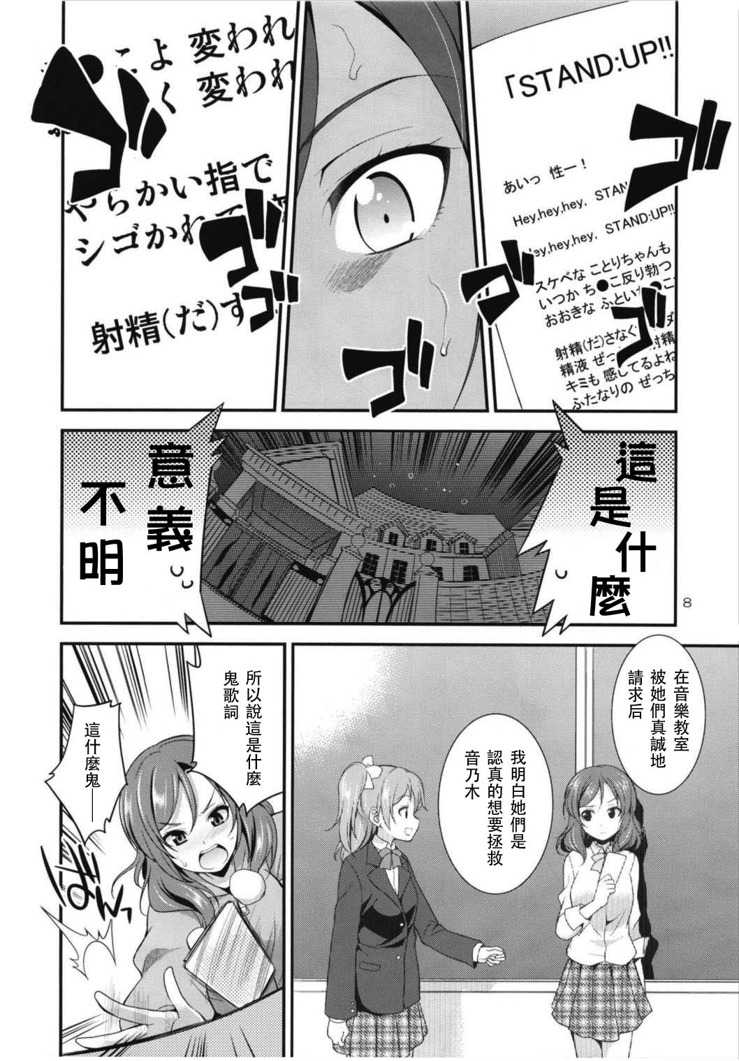 (C93) [Kaguya Hime Koubou (Gekka Kaguya)] Futana Live! 3 (Love Live!) [Chinese] [沒有漢化] page 9 full