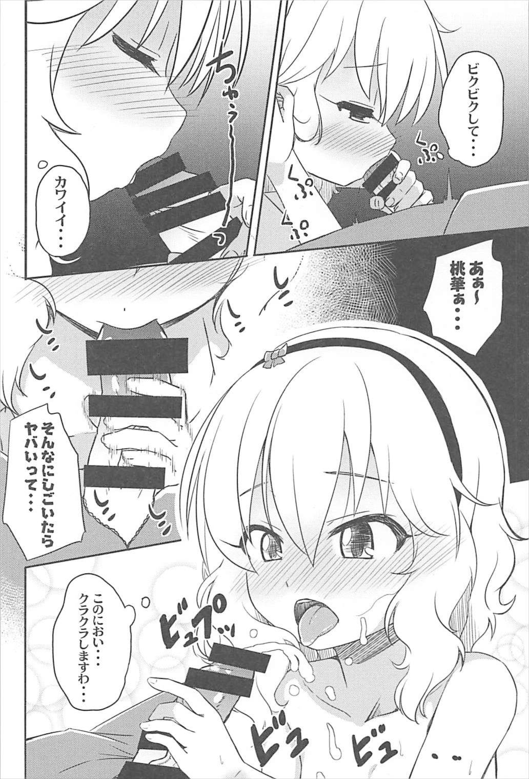 (C93) [Nisiarea (Syouwaru)] AREA 02 Sakurai Momoka (THE IDOLM@STER CINDERELLA GIRLS) page 13 full